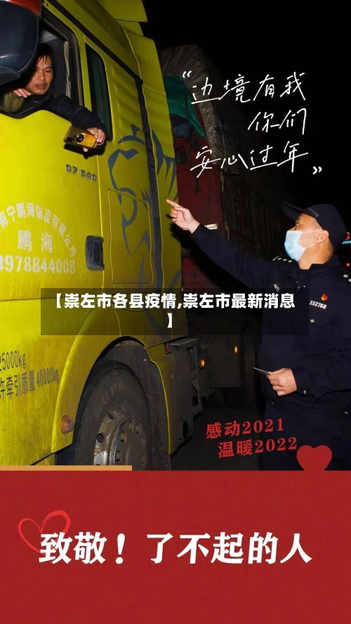 【崇左市各县疫情,崇左市最新消息】-第2张图片