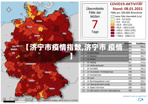 【济宁市疫情指数,济宁市 疫情】-第1张图片