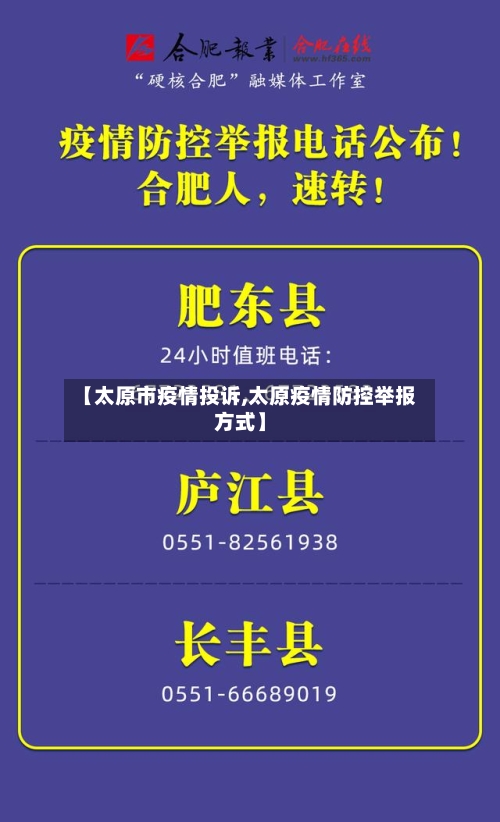 【太原市疫情投诉,太原疫情防控举报方式】-第2张图片