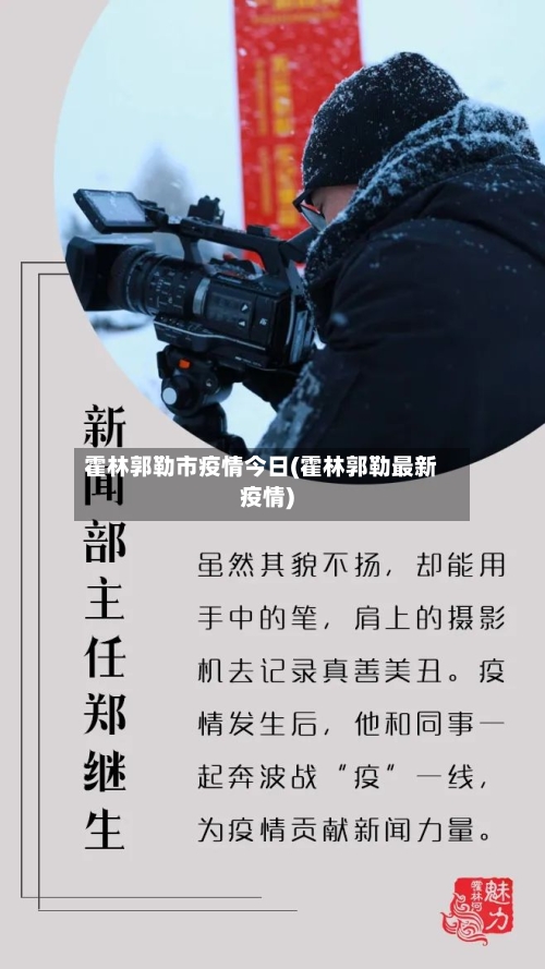 霍林郭勒市疫情今日(霍林郭勒最新疫情)-第1张图片