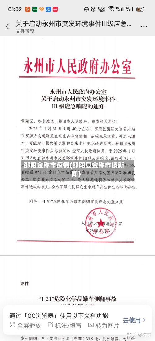 邵阳金称市疫情(邵阳县金称市镇新闻)-第1张图片