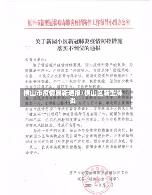 横山市疫情最新通报/横山区新型肺炎