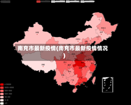 南充市最新疫情(南充市最新疫情情况)-第2张图片
