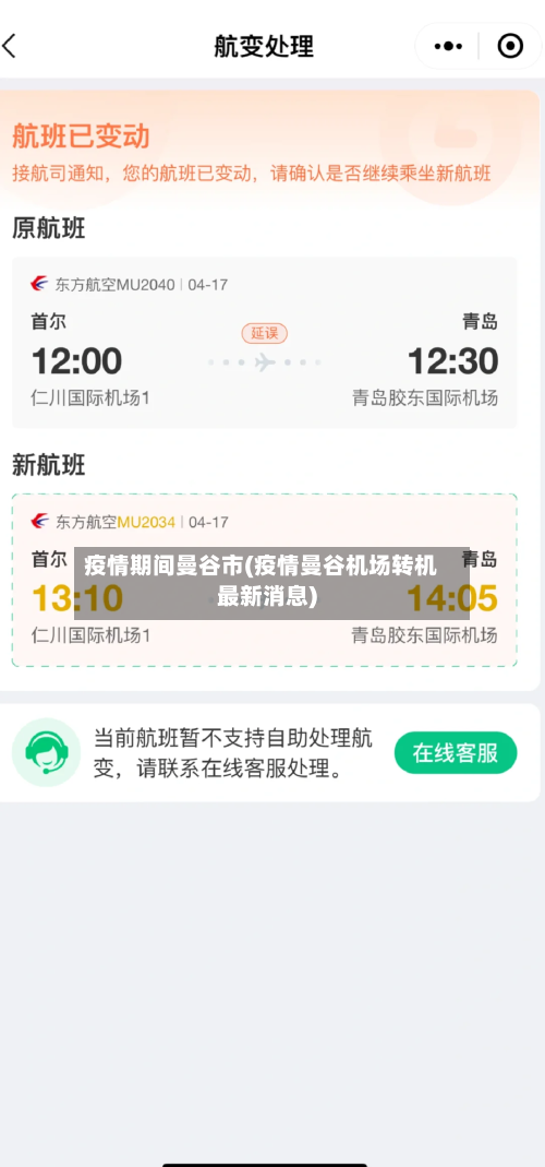 疫情期间曼谷市(疫情曼谷机场转机最新消息)