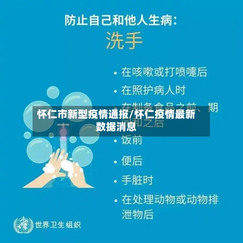怀仁市新型疫情通报/怀仁疫情最新数据消息