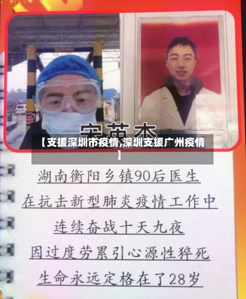 【支援深圳市疫情,深圳支援广州疫情】-第2张图片