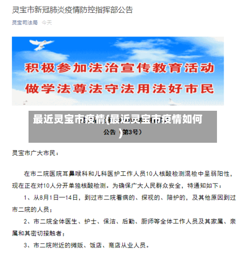 最近灵宝市疫情(最近灵宝市疫情如何)-第2张图片