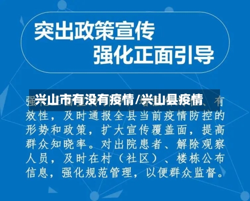 兴山市有没有疫情/兴山县疫情-第3张图片