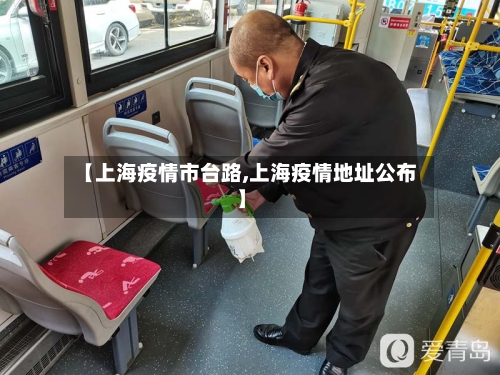 【上海疫情市台路,上海疫情地址公布】-第1张图片