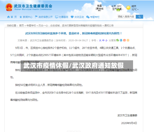 武汉市疫情休假/武汉政府通知放假-第1张图片