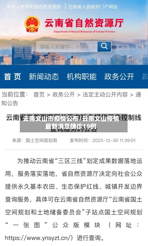 云南文山市疫情公布/云南文山疫情最新消息确诊19例-第1张图片
