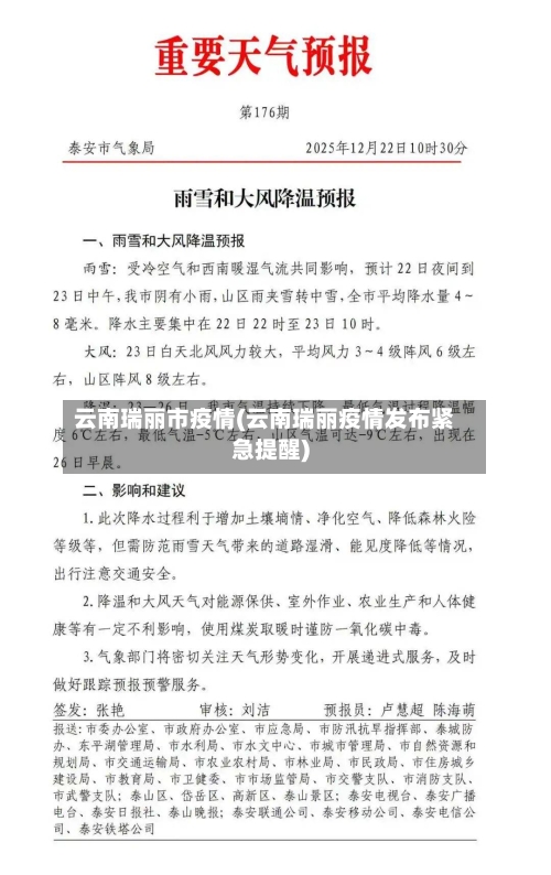 云南瑞丽市疫情(云南瑞丽疫情发布紧急提醒)-第2张图片