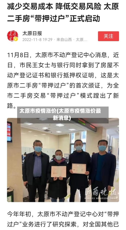 太原市疫情涨价(太原市疫情涨价最新消息)-第1张图片