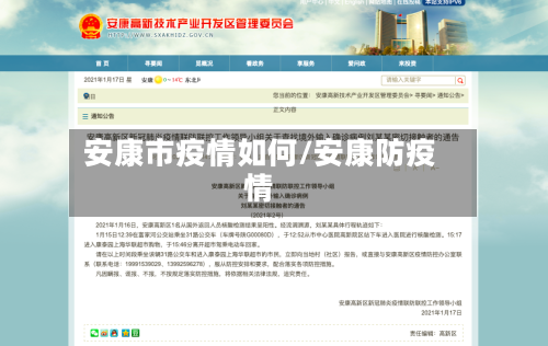 安康市疫情如何/安康防疫情-第3张图片
