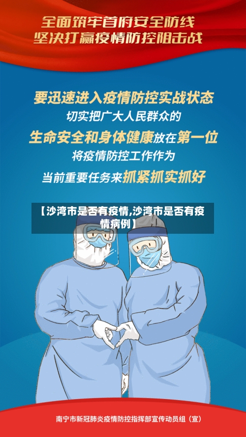 【沙湾市是否有疫情,沙湾市是否有疫情病例】-第1张图片