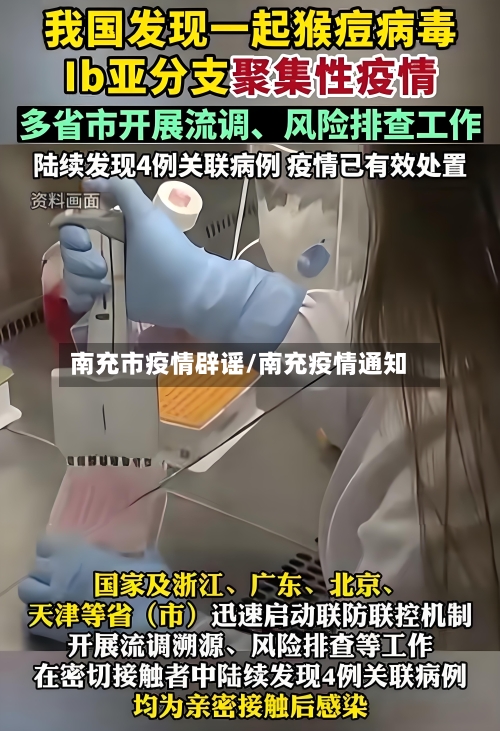 南充市疫情辟谣/南充疫情通知-第1张图片