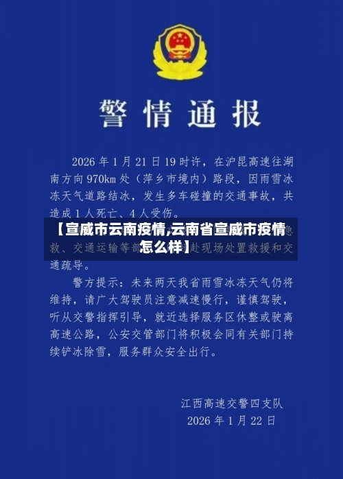 【宣威市云南疫情,云南省宣威市疫情怎么样】-第3张图片
