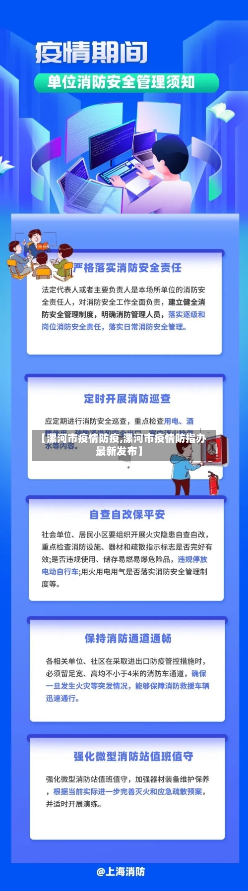 【漯河市疫情防疫,漯河市疫情防指办最新发布】-第1张图片