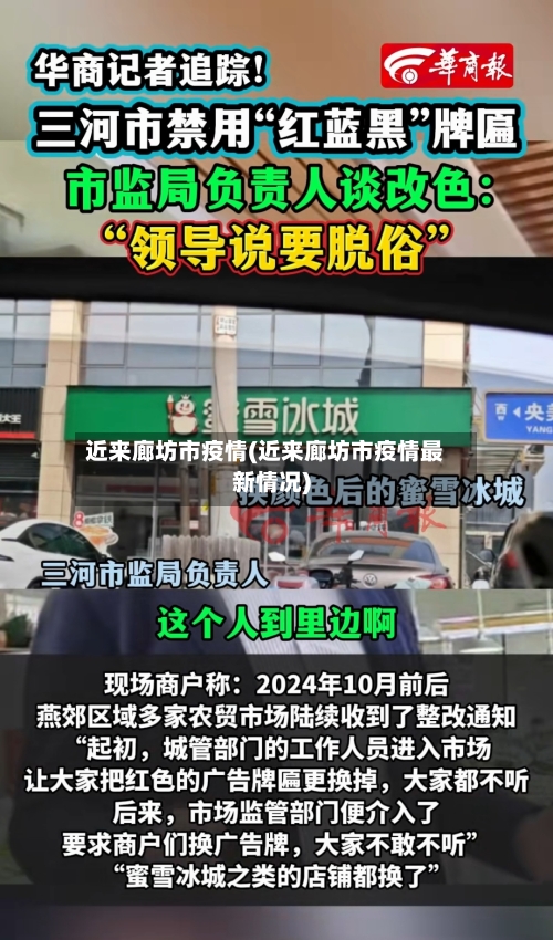 近来廊坊市疫情(近来廊坊市疫情最新情况)-第1张图片