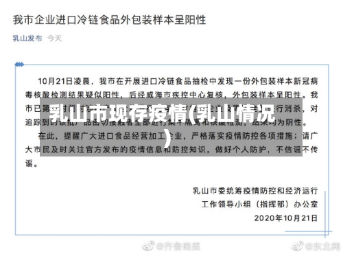 乳山市现存疫情(乳山情况)-第2张图片
