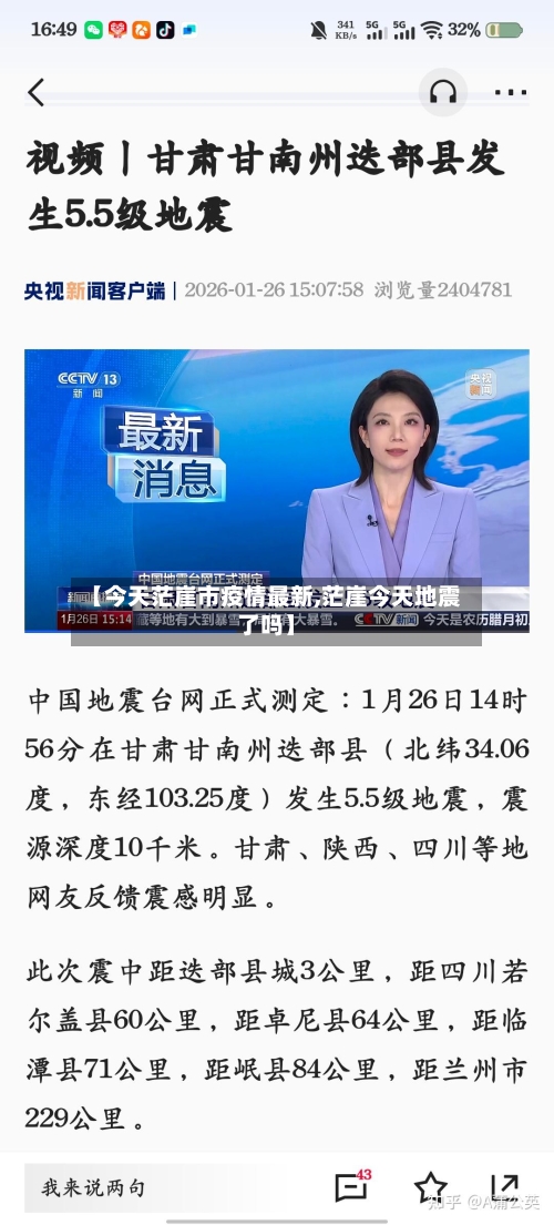 【今天茫崖市疫情最新,茫崖今天地震了吗】-第3张图片