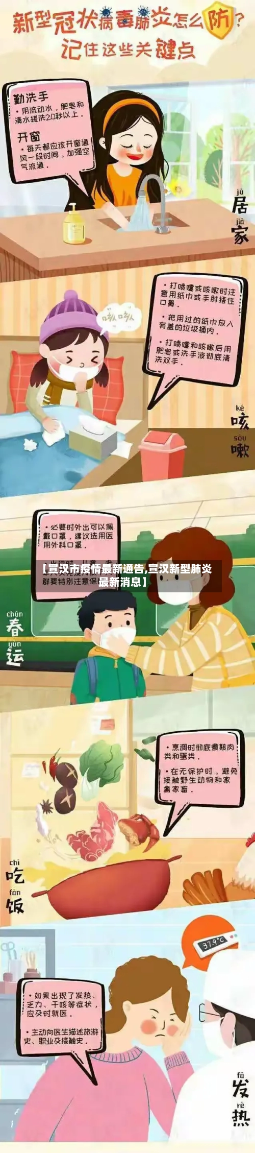 【宣汉市疫情最新通告,宣汉新型肺炎最新消息】-第1张图片