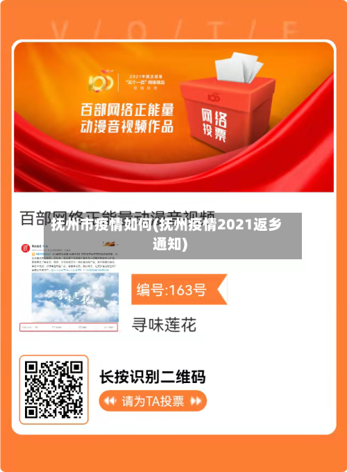 抚州市疫情如何(抚州疫情2021返乡通知)-第1张图片