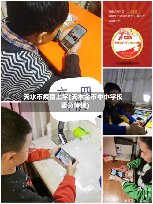 天水市疫情上学(天水全市中小学校紧急停课)-第1张图片