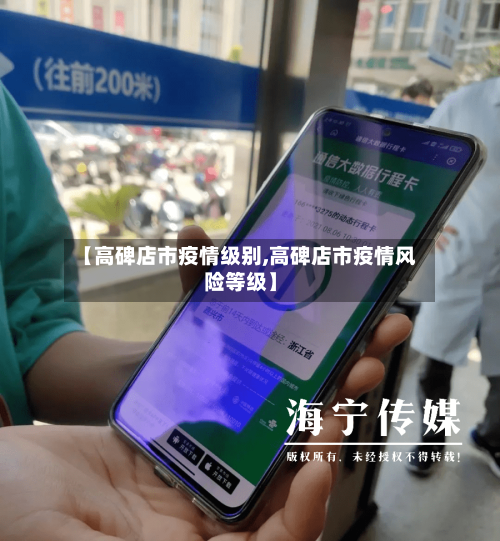 【高碑店市疫情级别,高碑店市疫情风险等级】-第1张图片