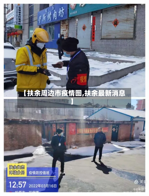 【扶余周边市疫情图,扶余最新消息】-第1张图片