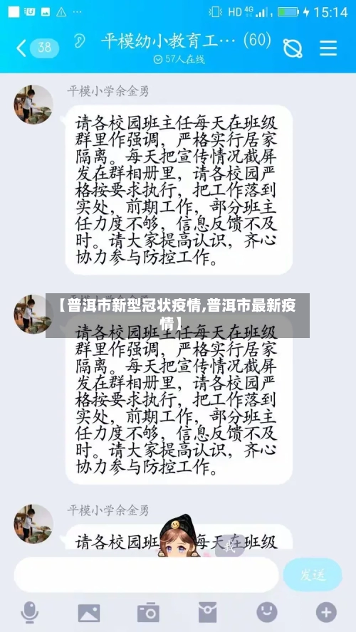 【普洱市新型冠状疫情,普洱市最新疫情】-第1张图片