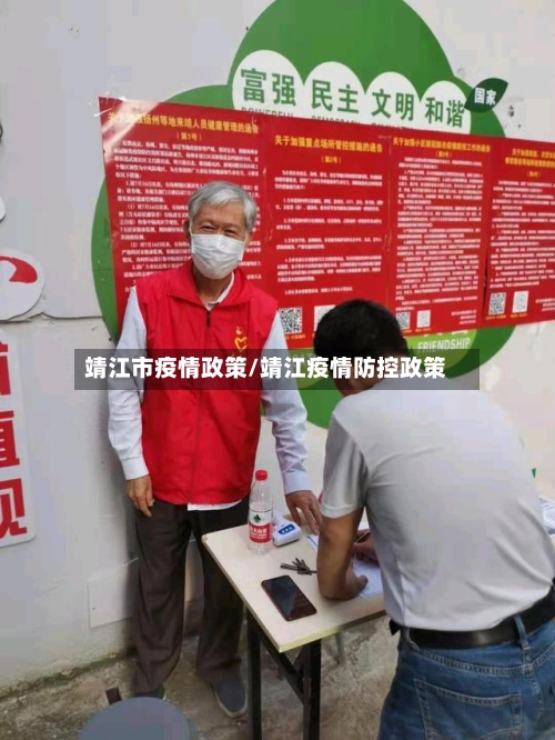靖江市疫情政策/靖江疫情防控政策-第1张图片