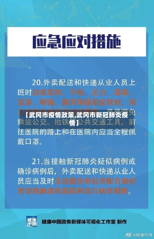 【武冈市疫情政策,武冈市新冠肺炎疫情】-第3张图片