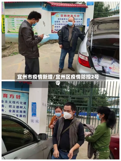 宜州市疫情新增/宜州区疫情防控2号令-第2张图片