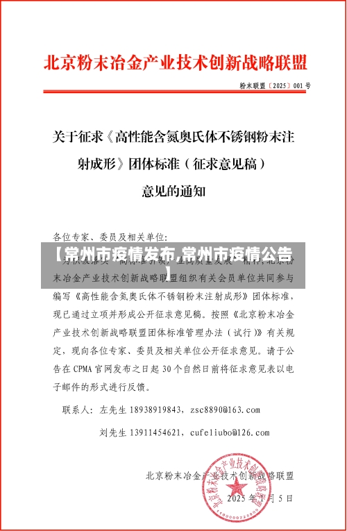【常州市疫情发布,常州市疫情公告】-第1张图片