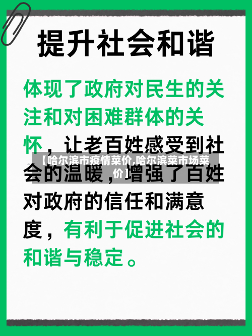 【哈尔滨市疫情菜价,哈尔滨菜市场菜价】-第2张图片