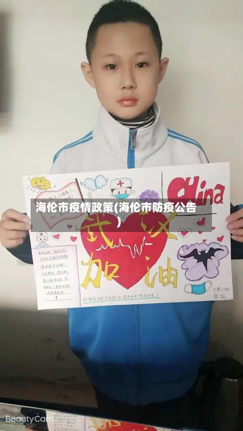 海伦市疫情政策(海伦市防疫公告)-第2张图片