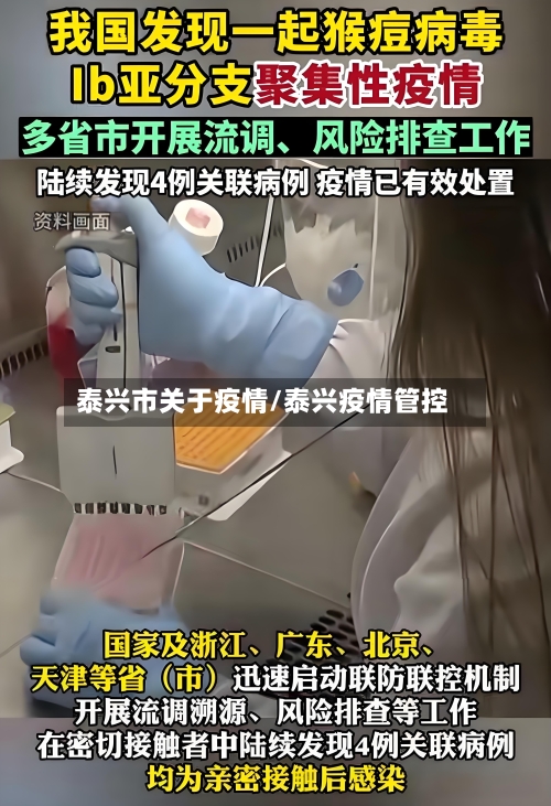 泰兴市关于疫情/泰兴疫情管控-第1张图片