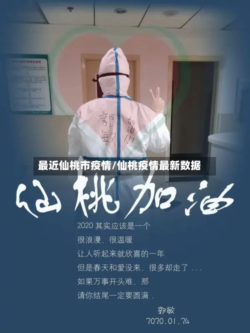 最近仙桃市疫情/仙桃疫情最新数据-第1张图片