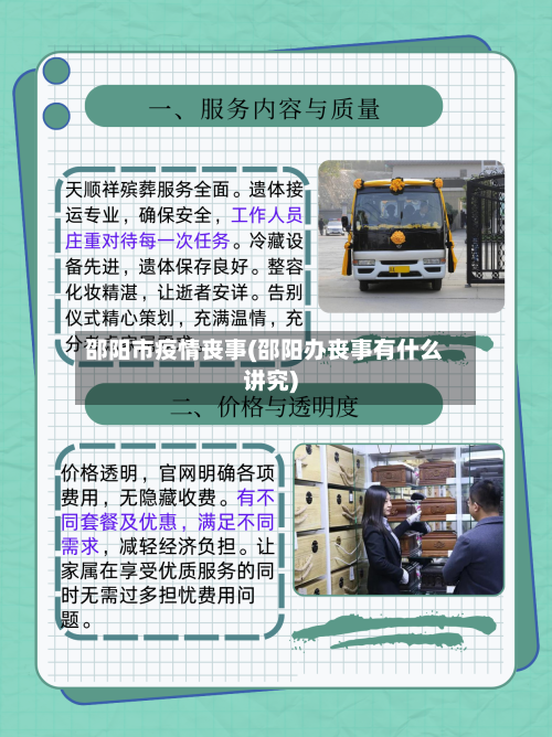 邵阳市疫情丧事(邵阳办丧事有什么讲究)-第1张图片