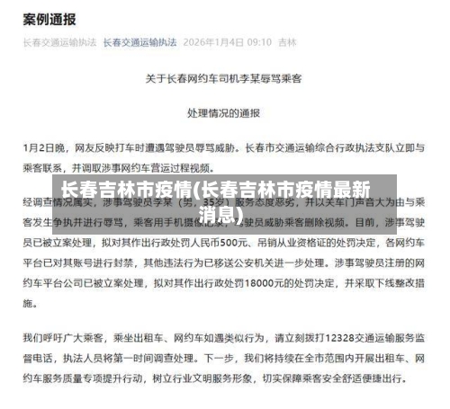长春吉林市疫情(长春吉林市疫情最新消息)-第1张图片