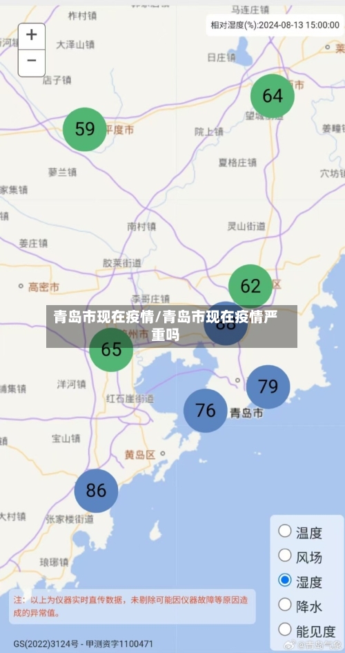青岛市现在疫情/青岛市现在疫情严重吗-第2张图片