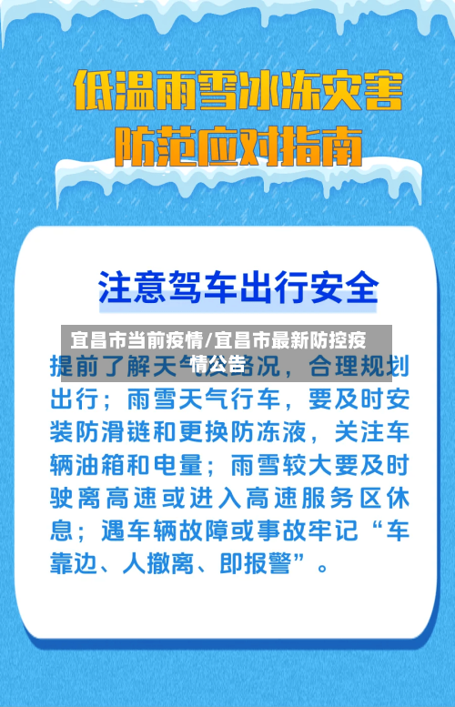 宜昌市当前疫情/宜昌市最新防控疫情公告-第1张图片