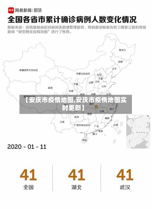 【安庆市疫情地图,安庆市疫情地图实时更新】-第1张图片
