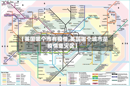 【英国哪个市有疫情,英国哪个城市是疫情重灾区】-第1张图片