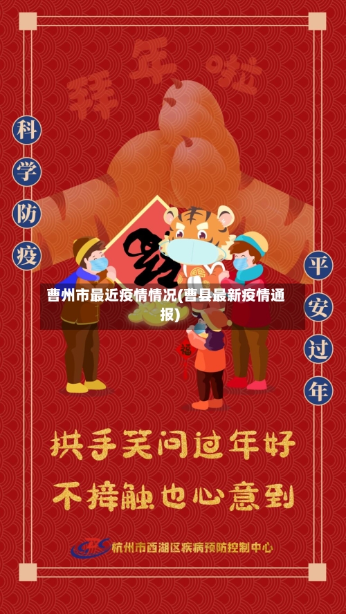 曹州市最近疫情情况(曹县最新疫情通报)-第2张图片