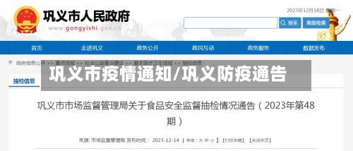 巩义市疫情通知/巩义防疫通告-第2张图片