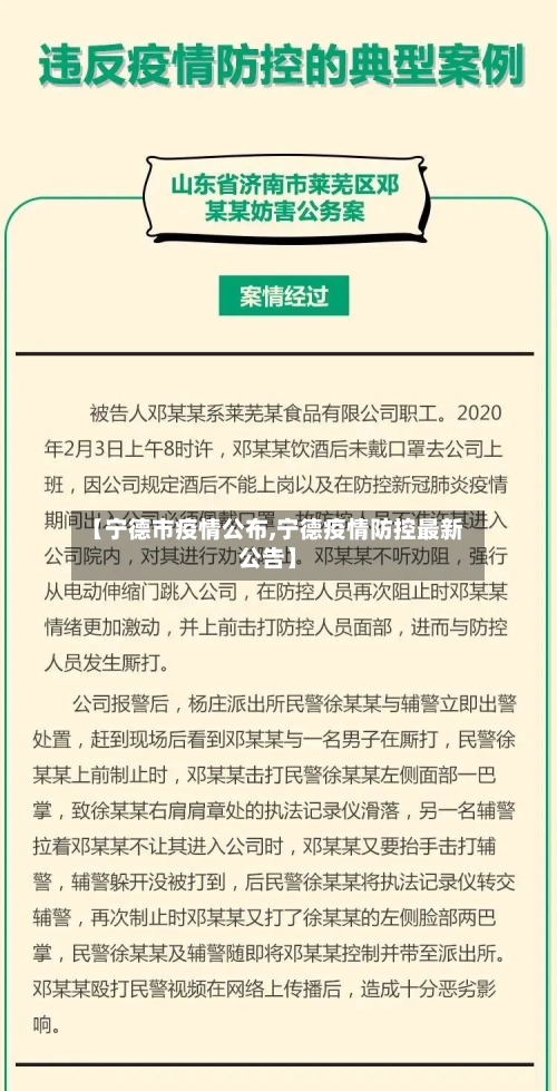 【宁德市疫情公布,宁德疫情防控最新公告】-第1张图片