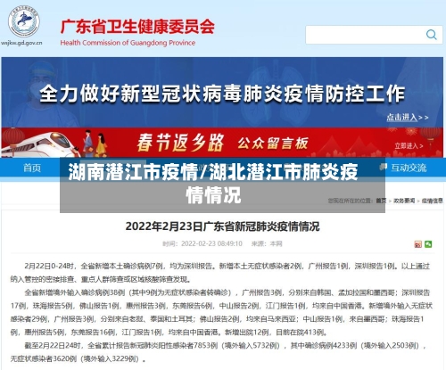 湖南潜江市疫情/湖北潜江市肺炎疫情情况-第1张图片