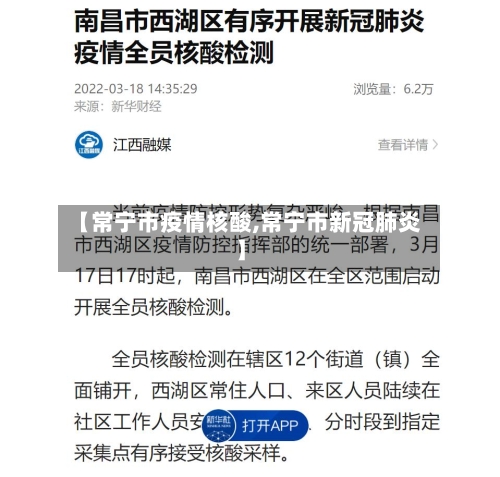 【常宁市疫情核酸,常宁市新冠肺炎】-第1张图片